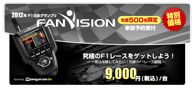 FanVision(旧カンガルーTV)