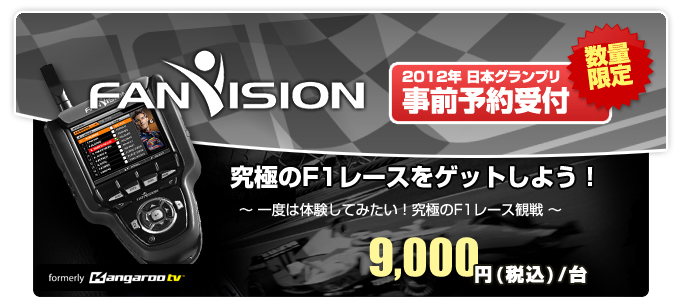 FanVision(旧カンガルーTV)