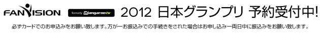 FANVISION日本グランプリ好評予約受付中