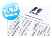 特典3