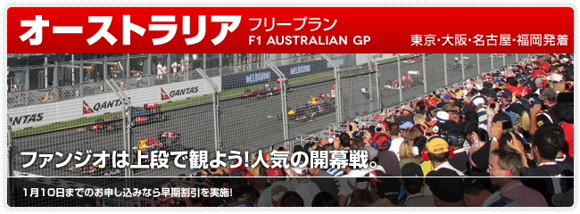 ファンジオは上段で見よう！