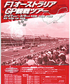 2002年F1オーストラリアGP観戦ツアー