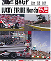 2006年F1日本GP・LUCKY_STRIKE・Honda応援ツアー